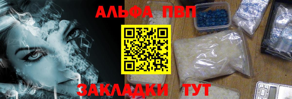 Альфа ПВП Crystall Тулун