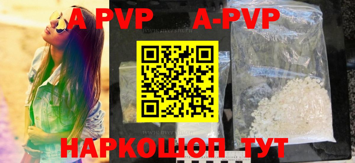 А ПВП Соль  купить   Тулун  APVP Соль  Вход с VPN 