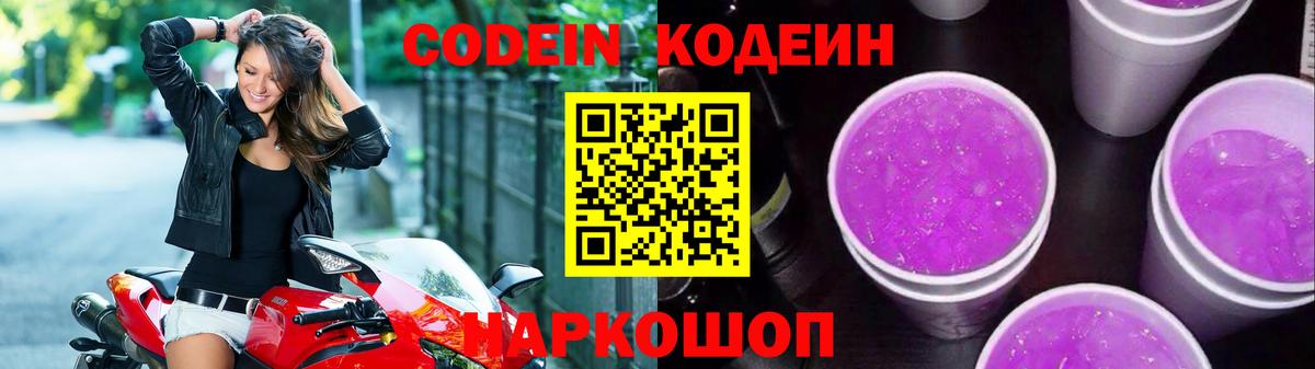 Codein Purple Drank  Кодеин Purple Drank  Тулун  Вход с VPN 