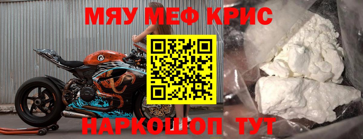 Меф мяу мяу кристаллы Тулун